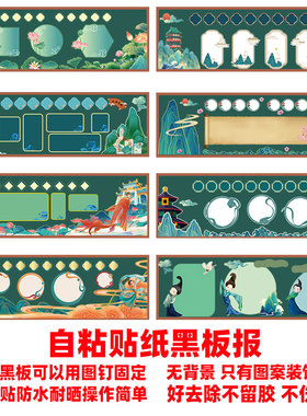青绿山水黑板报学校教室毛毡布文字定制文化墙贴纸装饰贴画宣传栏