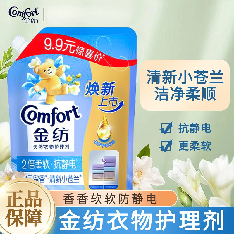 金纺清新小苍兰柔顺衣物护理剂