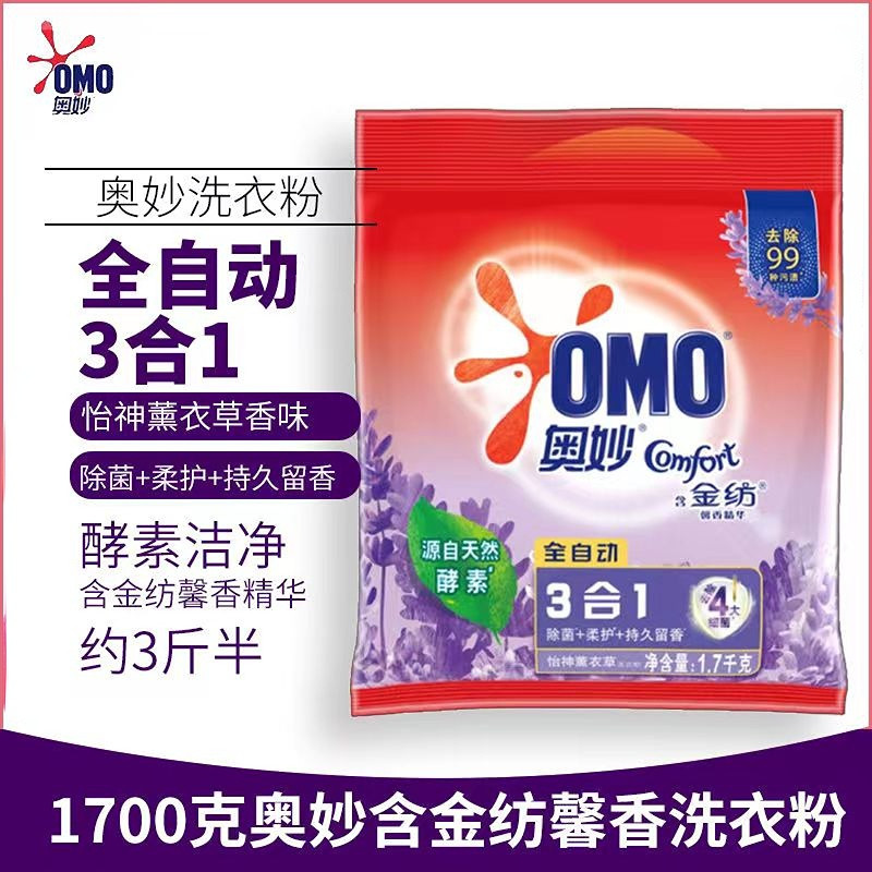奥妙全自动3合1无磷洗衣粉1.7kg含金纺怡神薰衣草香去除99种污渍