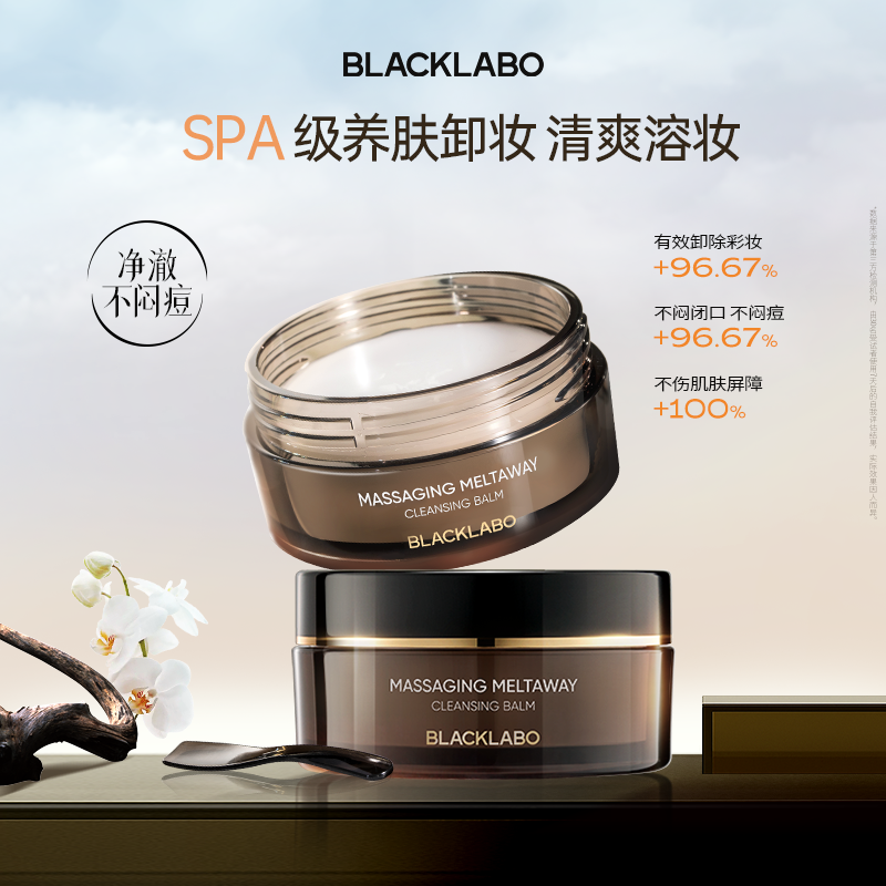 blacklabo黑之序卸妆膏温和深层清洁脸部眼唇部卸妆油乳女