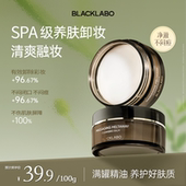 blacklabo黑之序卸妆膏温和深层清洁脸部卸妆油乳女清爽