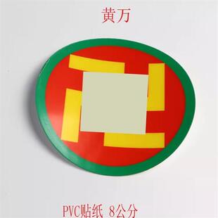 万字符万贴纸室内万字符太极八卦黄万黑万PVC贴纸潘氏太极图贴纸