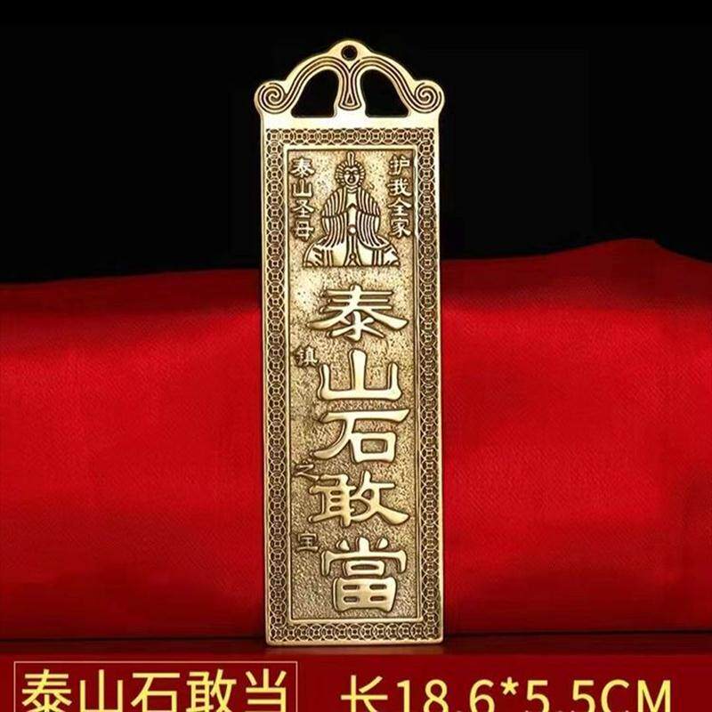 天官赐福泰山石敢当山海镇铜吉星高照百无禁忌黄铜材质太公在此