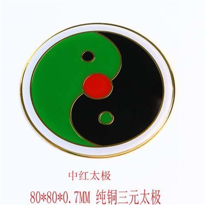 太极图贴黄铜八公分监制镀金烤漆八卦摆件三元红绿太极图万字贴