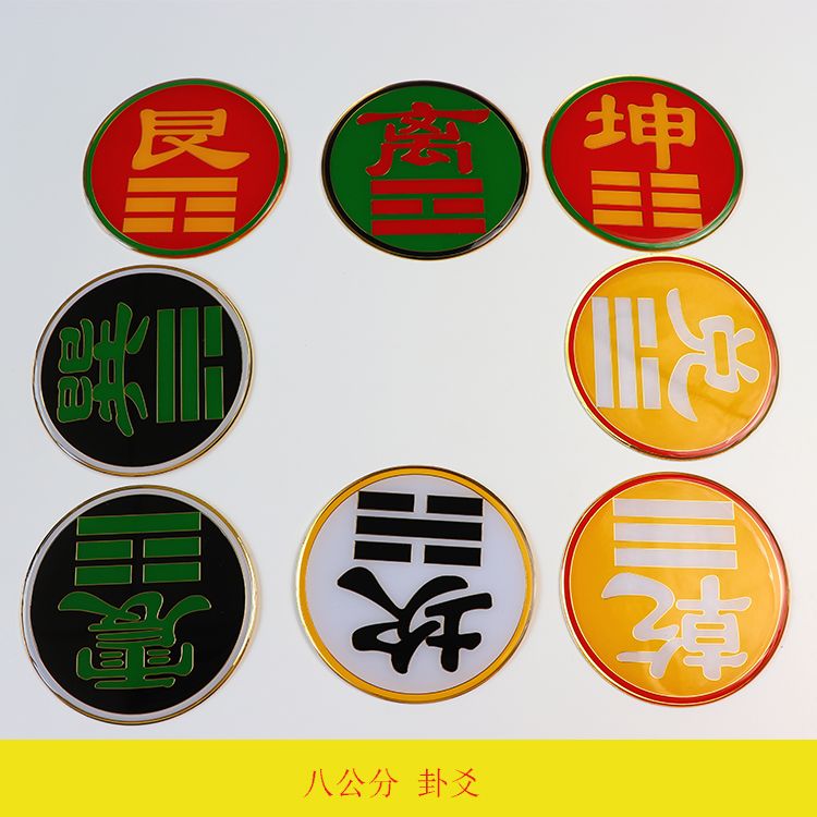 乾卦补角牌铜万字符房屋缺角化解