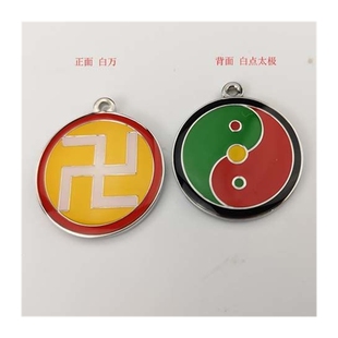 万字符吊坠双面3公分八卦一面万字一面太极烤漆万字符万项链挂件