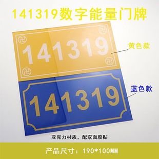 数字能量门牌141319吉祥门牌数字贴牌413门牌 室内门牌 亚克力中式