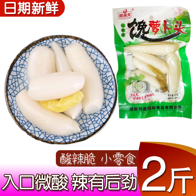 泡萝卜2斤散装酸甜脆农家自制