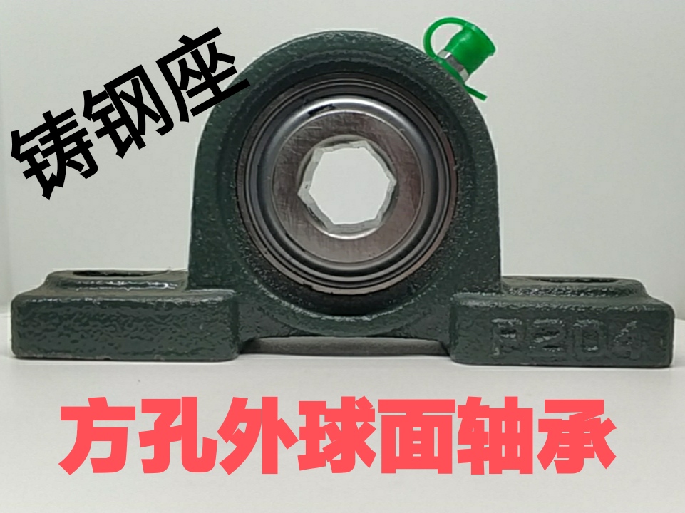 方孔外球面带座轴承免维护立式铸钢座UCP204 205 206 207 208 209
