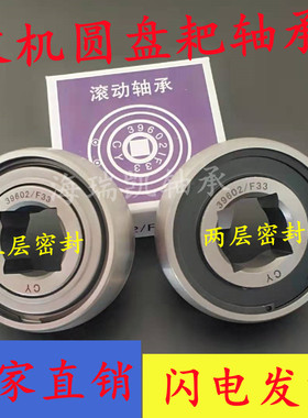 方孔圆盘重耙三层密封免维护轴承39602/F29 39603/F33 农机耙地机
