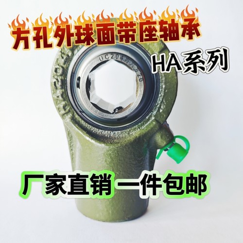 方孔外球面轴承带悬吊式轴承座 UCHA204 HA205 HA206 HA207 HA208