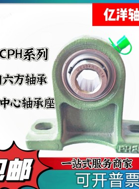 内六方六角外球面轴承带座轴承高中心PH座UCPH206 207 208 209KPP