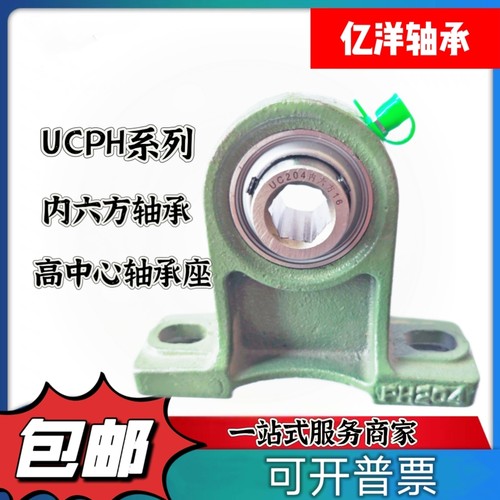 内六方六角外球面轴承带座轴承高中心PH座UCPH206 207 208 209KPP