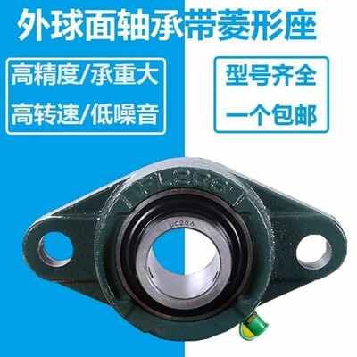 外球面轴承带菱形座UCFL201 202 203 204 205 206 207 208 209210