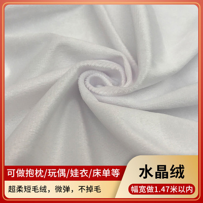 水晶绒定制超柔床单面料抱枕娃衣