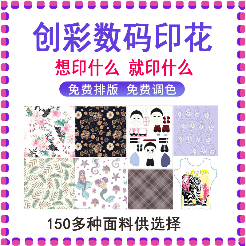 数码印花布料图片打印汉服毕设