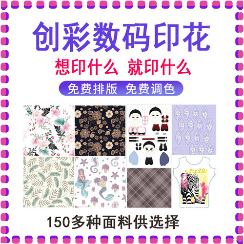 数码印花布料图片打印汉服毕设