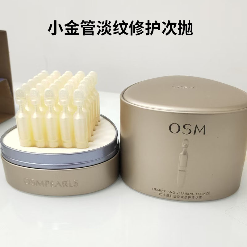 欧诗漫小金管淡纹修护次抛精华液舒缓紧致抗老胶原蛋白敏感肌正品