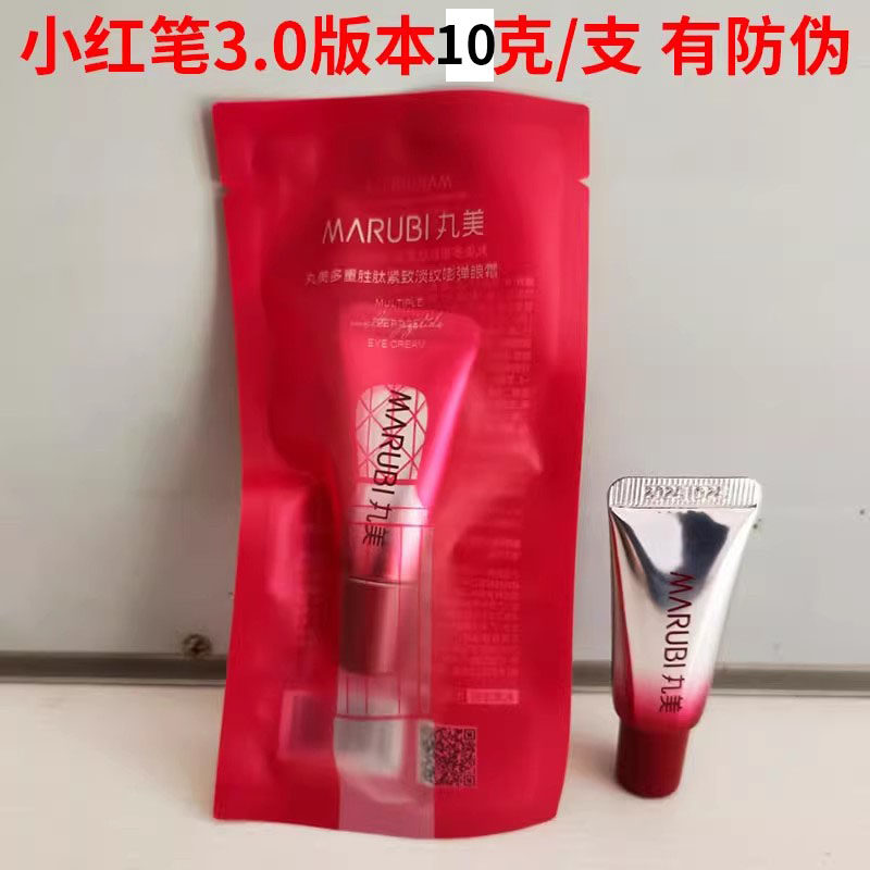 10克丸美小红笔第三代眼霜胜肽紧致淡纹眼霜小红笔3.0眼霜小样