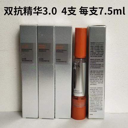 珀莱雅双抗精华小样3.0提亮肤色早c晚a泊莱雅双抗精华小样3.0