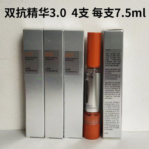 珀莱雅双抗精华小样3.0提亮肤色早c晚a泊莱雅双抗精华小样3.0