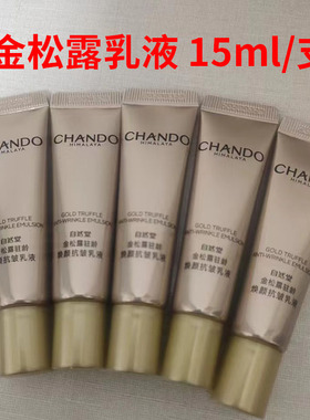 6支自然堂金松露乳液小样特价