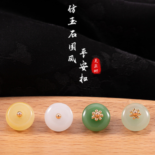 复古纽扣装 唐装 饰配件 琉璃平安扣子高端精致时尚 仿玉石国风新中式