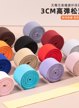 高弹力松紧带3cm宽耐用加厚橡皮筋裤子裤腰皮筋扁裙子弹力绳辅料