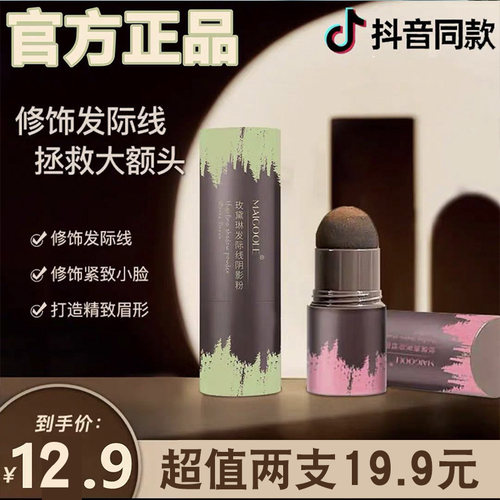 玫黛琳发际线粉自然防水阴影