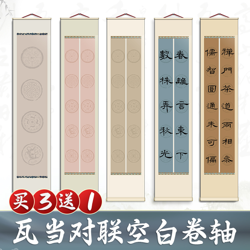 瓦当对联宣纸挂轴五言七言手写空白免装裱卷轴半生熟软笔书法专用作品纸毛笔字练习用纸四字微喷四尺对开四开