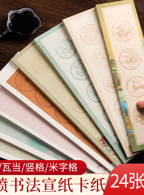微喷宣纸卡片书法纸空白临摹对临字卡近距离练习加厚四言瓦当纸初学者入门软笔专用半生熟蜡染半熟毛笔作品纸