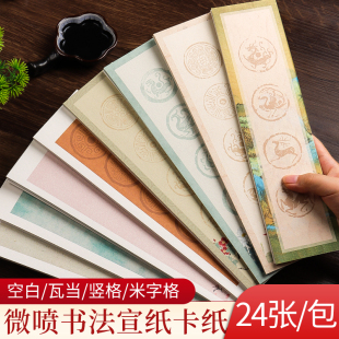 微喷宣纸卡片书法纸空白临摹对临字卡近距离练习加厚四言瓦当纸初学者入门软笔专用半生熟蜡染半熟毛笔作品纸
