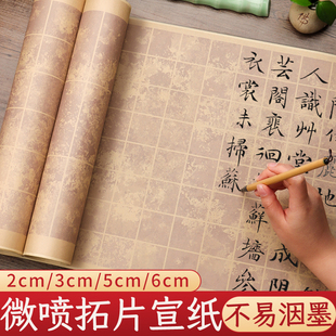 微喷拓片宣纸作品纸格子毛笔书法小楷纸方格古风复古款做旧加厚长方形格子篆书隶书创作专用半生熟半熟日课纸