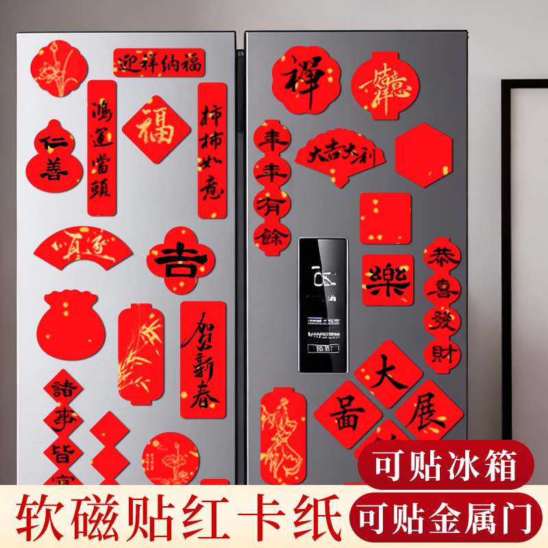可磁吸卡纸半生熟半熟宣纸自制亚克力板对联书法国画手绘手工ins风装饰毛笔文字创意国风小众高级感冰箱贴