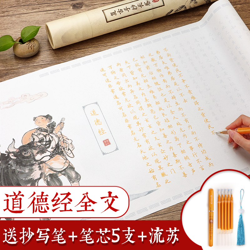 道德经硬笔字帖全篇长卷老子金色