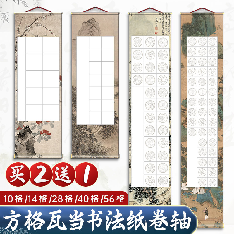 微喷书法卷轴瓦当方格萱纸空白挂画仿古半生半熟四尺对开四开毛笔字练习专用作品纸比赛创作纸书法挂轴免装裱