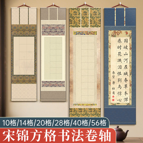 宋锦方格卷轴四尺对开四开萱纸微喷挂轴带落款书法作品纸毛笔字专用软笔半生熟练习蜡染古风比赛免装裱创作纸