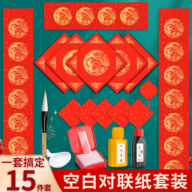 2026年对联套装手写春联专用纸空白自写七言毛笔书法宣纸万年红福字红纸红色蜡染高档描红斗方过年批发新款
