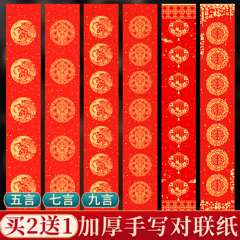 空白手写对联纸万年红春节写春联的专用纸龙凤烫金红纸自写书法作品纸洒金宣纸七言七字加厚大红高档家用批发