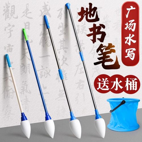 广场水写地书笔老人儿童用