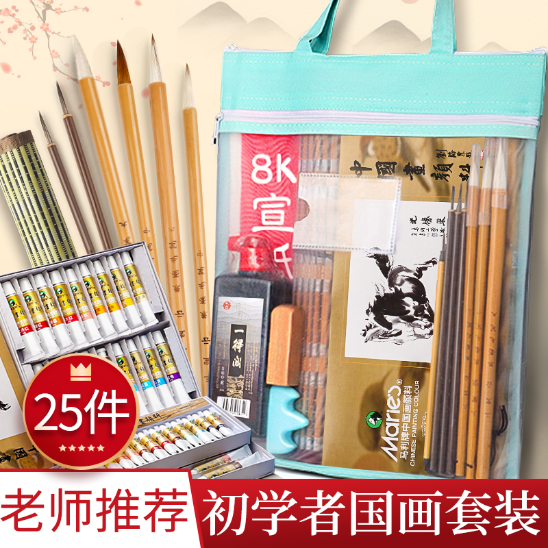 马利国画颜料套装中国画初学者用品宣纸水墨画材料工具箱12色入门工笔毛笔专用玛丽儿童基础工具全套小学生