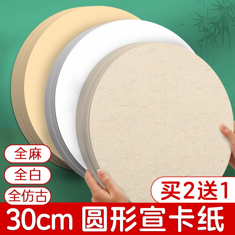 圆形国画卡纸全麻镜面萱纸全白生宣熟宣半生熟水墨画作品生萱纸书法专用没骨萱卡半熟软卡裱框加厚镜片画纸