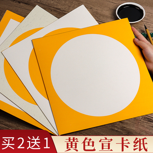 金黄色萱纸卡纸镜面纸晕染画纸书法美术专用作品熟宣生宣半生熟水墨画镜片毛笔国画正方形镜心半熟圆形宣卡