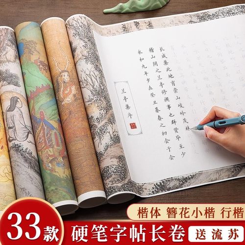 硬笔字帖临摹长卷兰亭集序描红