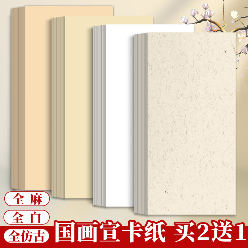 全麻国画卡纸镜面萱纸全白生宣熟宣半生熟生萱纸水墨画作品书法专用没骨萱卡半熟软卡长方形裱框加厚镜片画纸