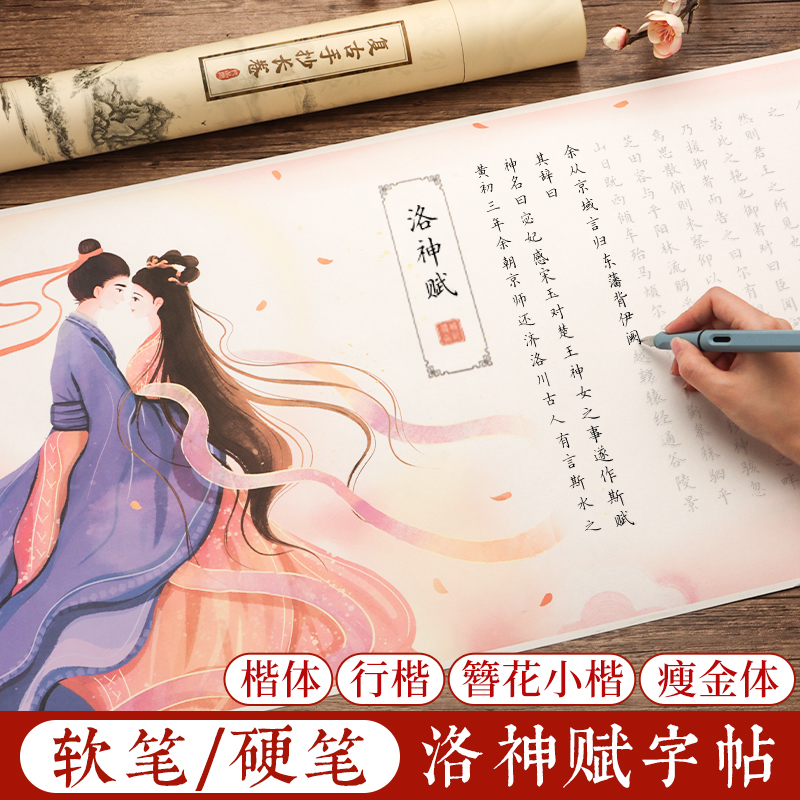 洛神赋硬笔字帖长卷书法描红练字