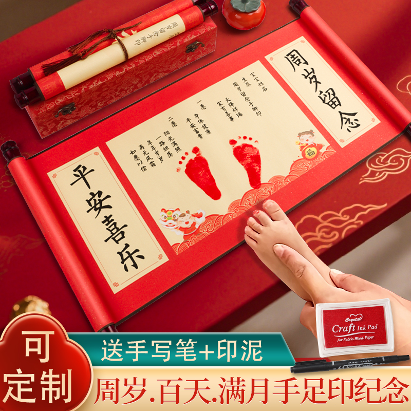 宝宝周岁礼宣纸卷轴生日抓周道具挂轴手足印脚印仪式感纪念一岁一礼百天满月背景布置装饰中式挂画可定制姓名