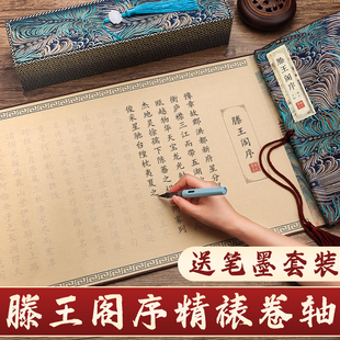 滕王阁序卷轴楷体字帖钢笔式毛笔专用套装临摹练字帖硬笔正楷兰亭集序小楷长卷兰亭序书法临慕成人描红软笔
