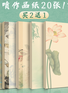 微喷宣纸书法作品纸小楷专用练习纸软笔仿古信笺纸古风彩印艺术涂层蜡染小品花笺白色国画工笔画手札一笔笺