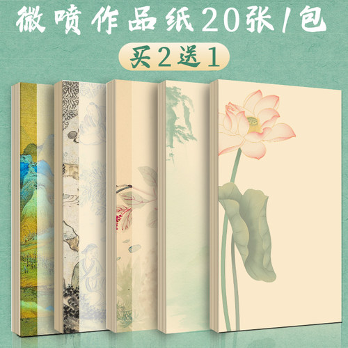 微喷萱纸书法作品纸专用练习纸